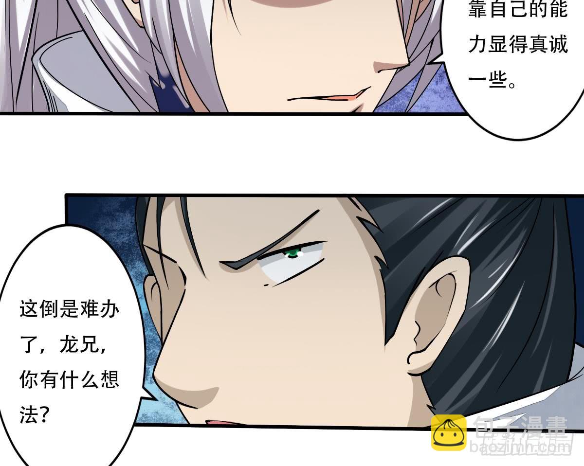 🍟魔法仙气一乾坤 第141话 查探秘境 第15页
