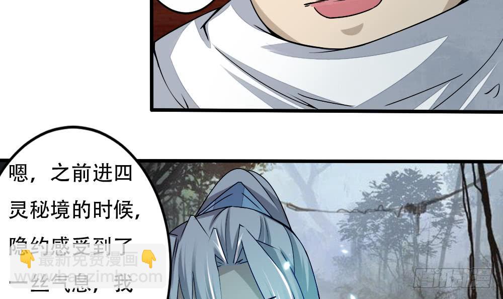 🍟魔法仙气一乾坤 第141话 查探秘境 第18页