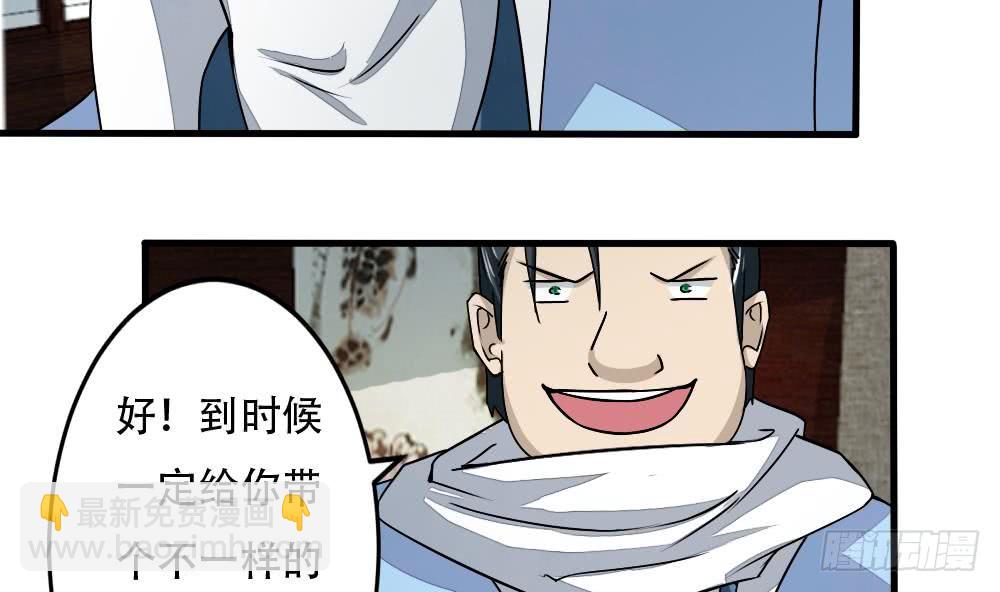 🍟魔法仙气一乾坤 第141话 查探秘境 第29页