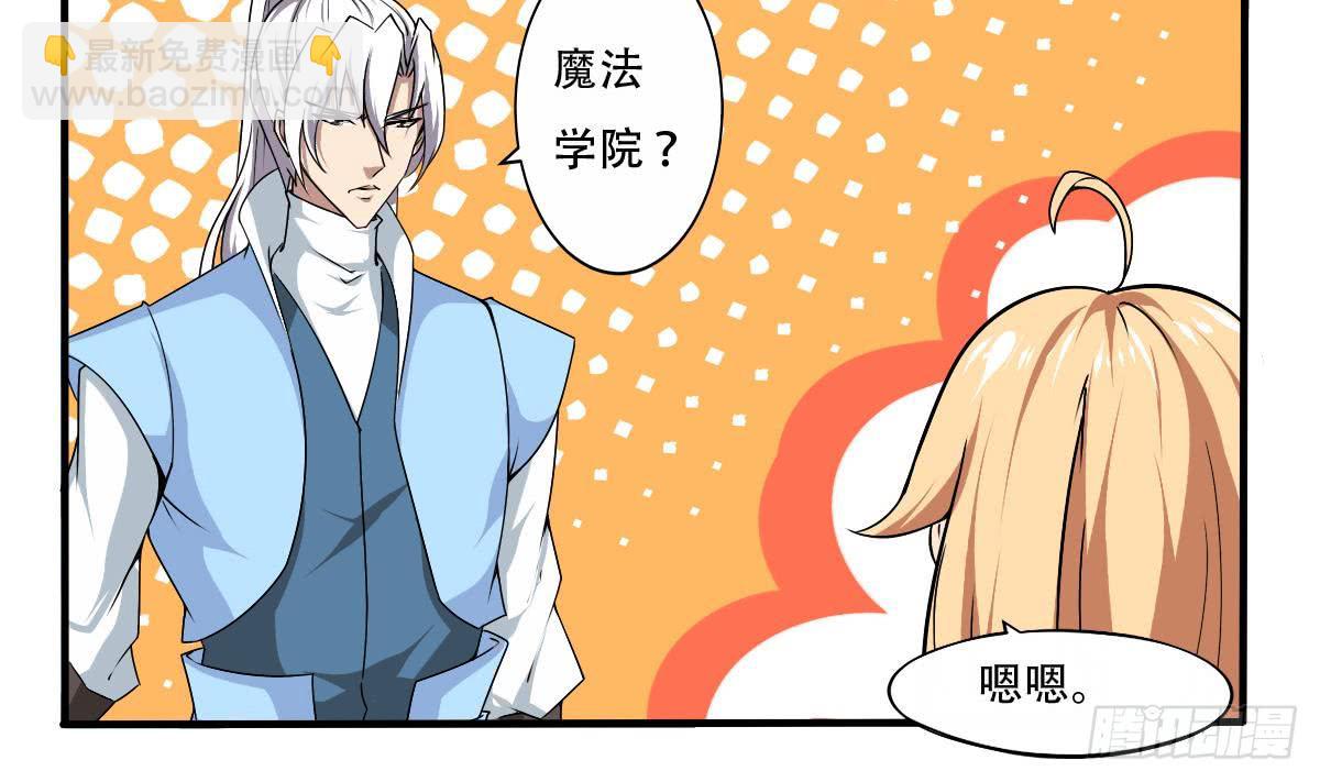 🍟魔法仙气一乾坤 第145话 别着急走嘛~ 第11页