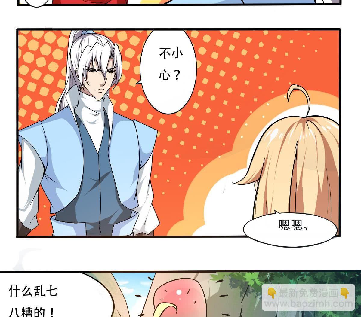 🍟魔法仙气一乾坤 第145话 别着急走嘛~ 第13页