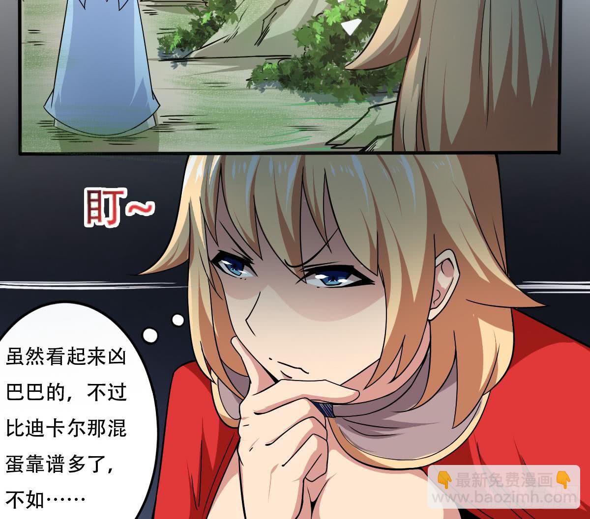 🍟魔法仙气一乾坤 第145话 别着急走嘛~ 第15页