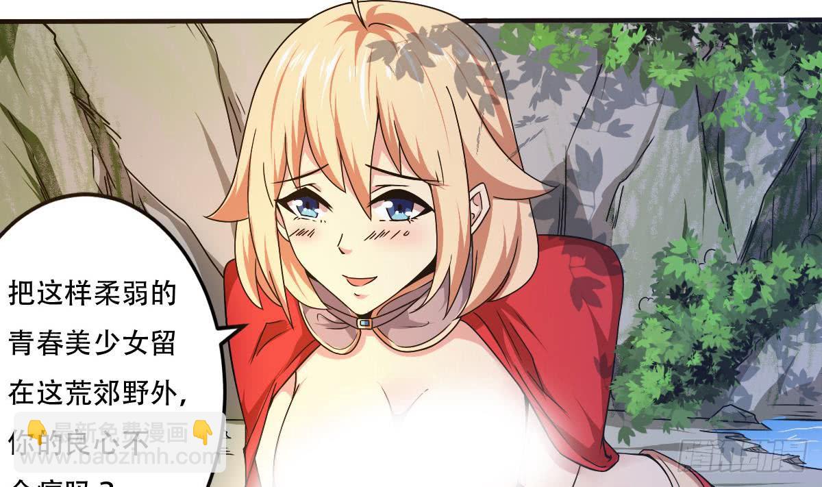 🍟魔法仙气一乾坤 第145话 别着急走嘛~ 第19页