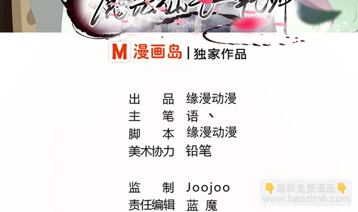 🍟魔法仙气一乾坤 第145话 别着急走嘛~ 第2页