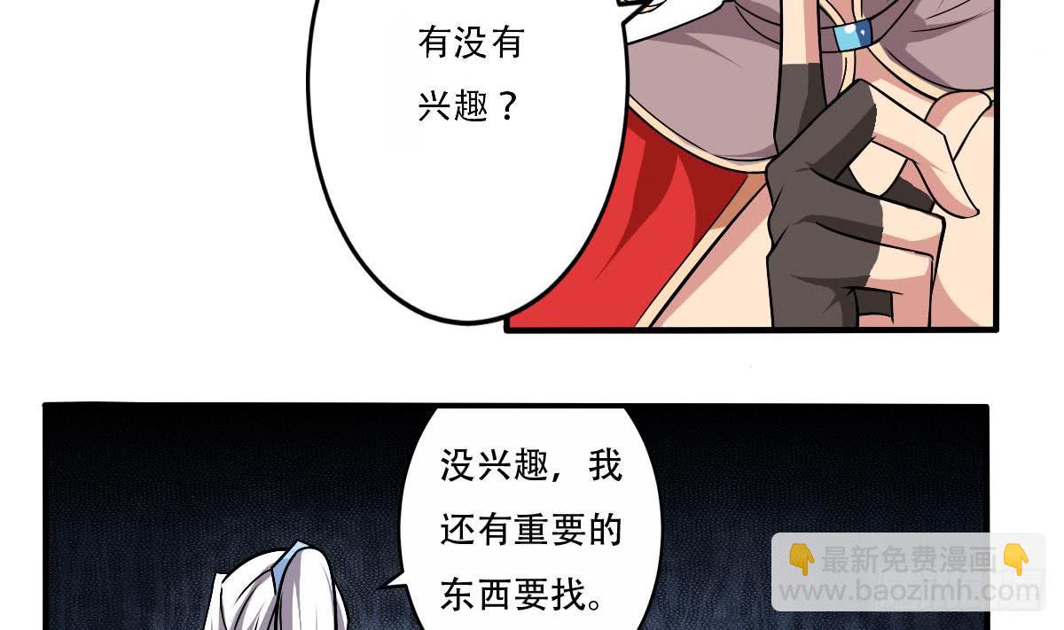 🍟魔法仙气一乾坤 第145话 别着急走嘛~ 第25页
