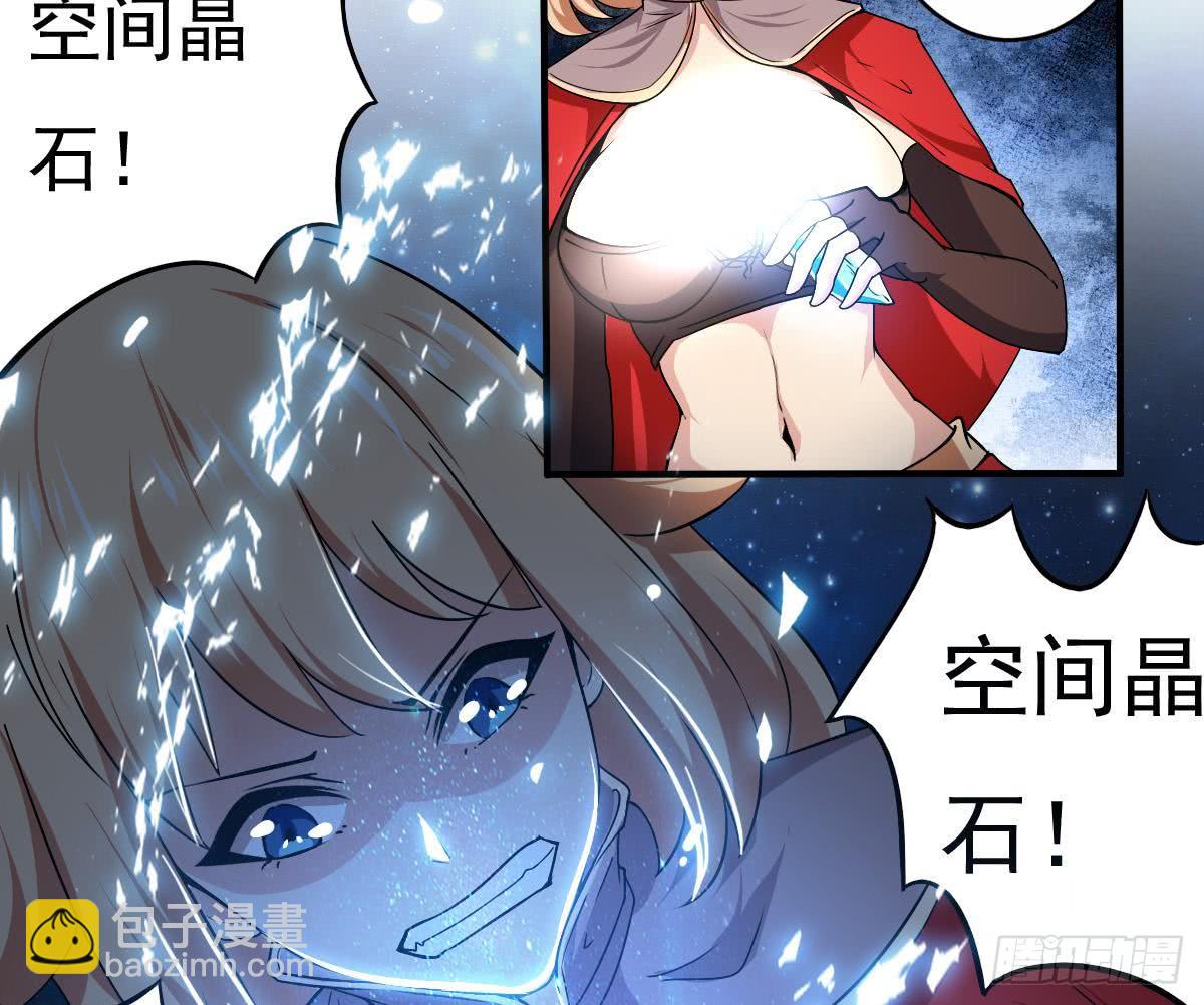 🍟魔法仙气一乾坤 第147话 空间晶石 第28页