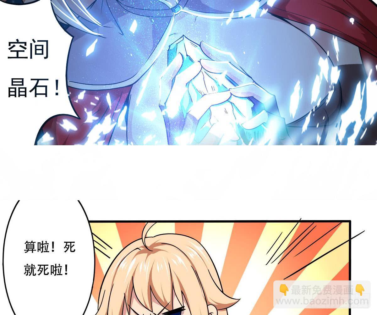 🍟魔法仙气一乾坤 第147话 空间晶石 第29页