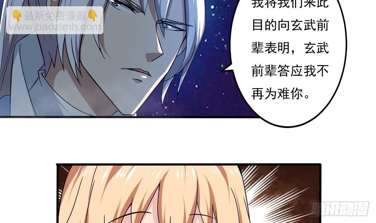 🍟魔法仙气一乾坤 第151话 神兽玄武 2 第10页