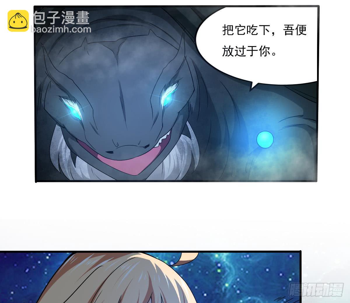 🍟魔法仙气一乾坤 第151话 神兽玄武 2 第13页