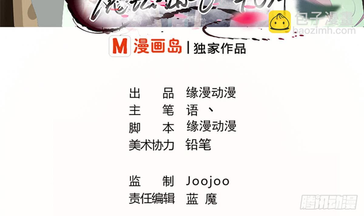 🍟魔法仙气一乾坤 第151话 神兽玄武 2 第2页