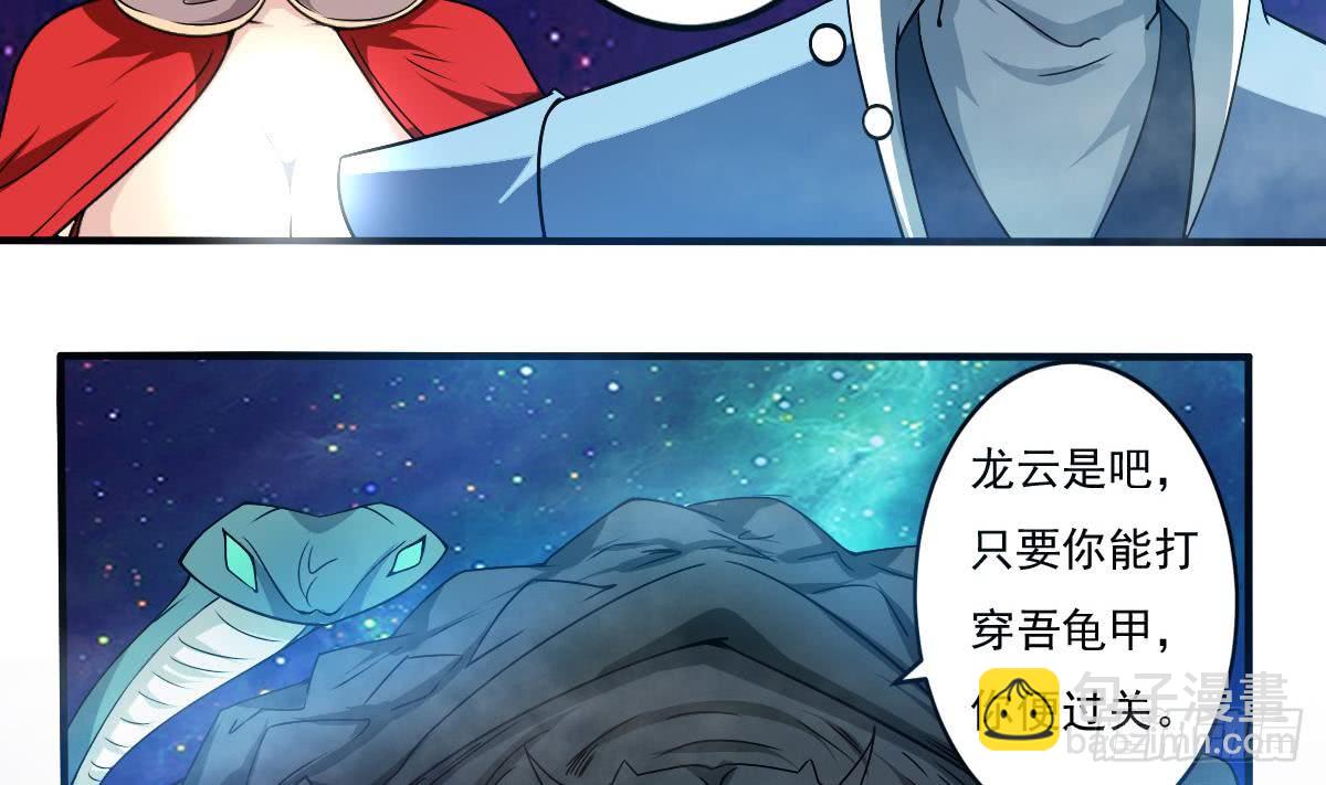 🍟魔法仙气一乾坤 第151话 神兽玄武 2 第23页