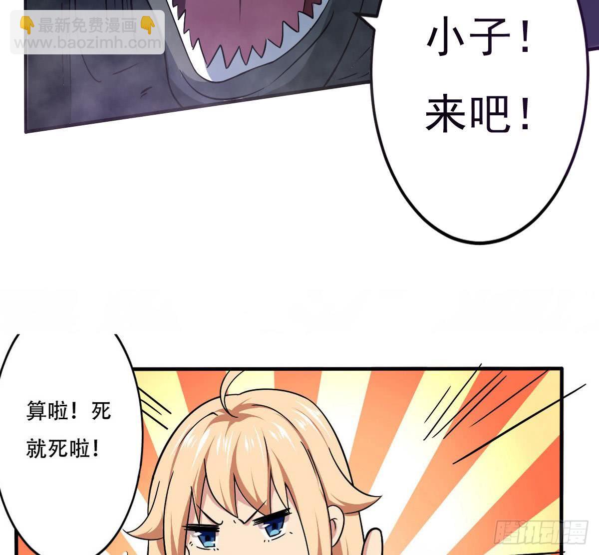 🍟魔法仙气一乾坤 第151话 神兽玄武 2 第29页