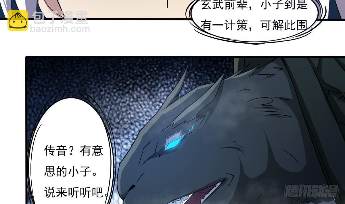 🍟魔法仙气一乾坤 第151话 神兽玄武 2 第7页