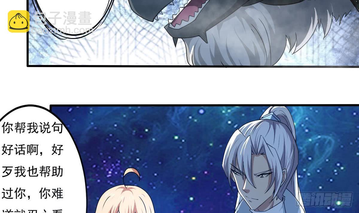 🍟魔法仙气一乾坤 第151话 神兽玄武 2 第8页