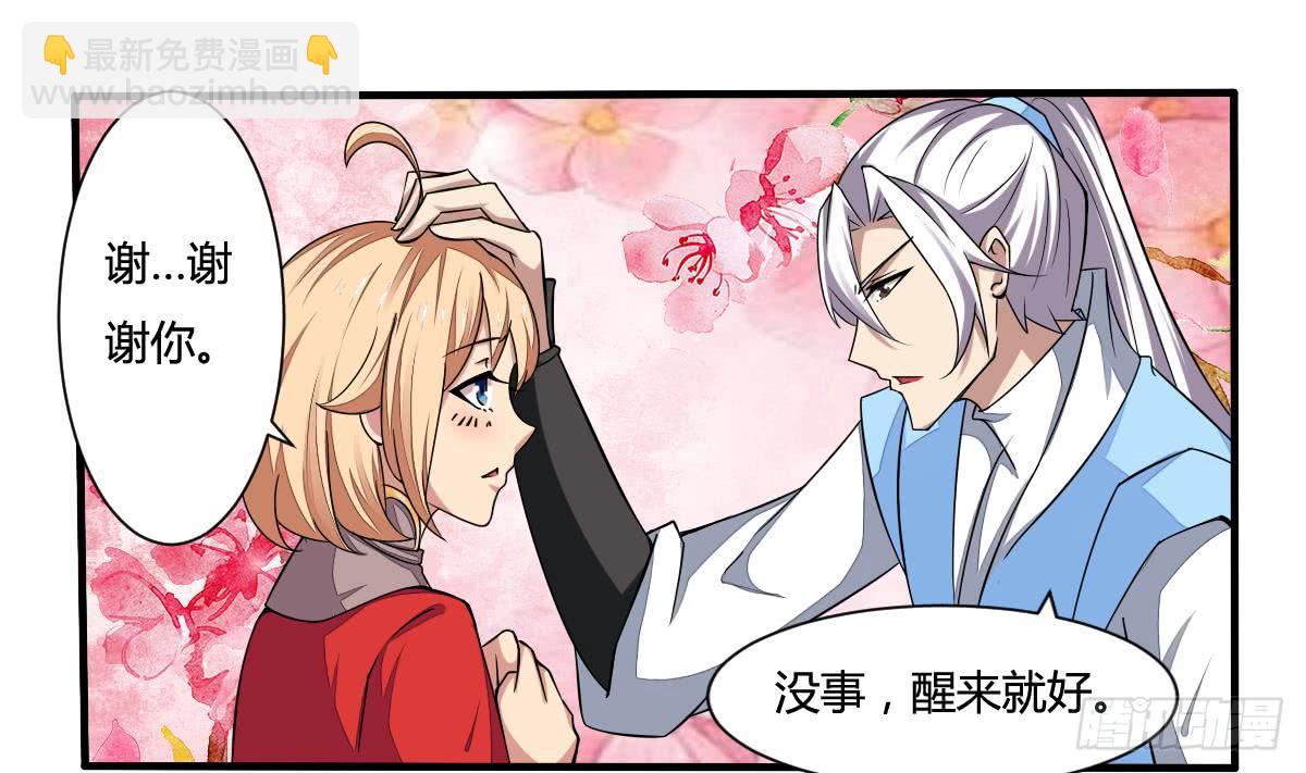 🍟魔法仙气一乾坤 第158话 通关 第16页
