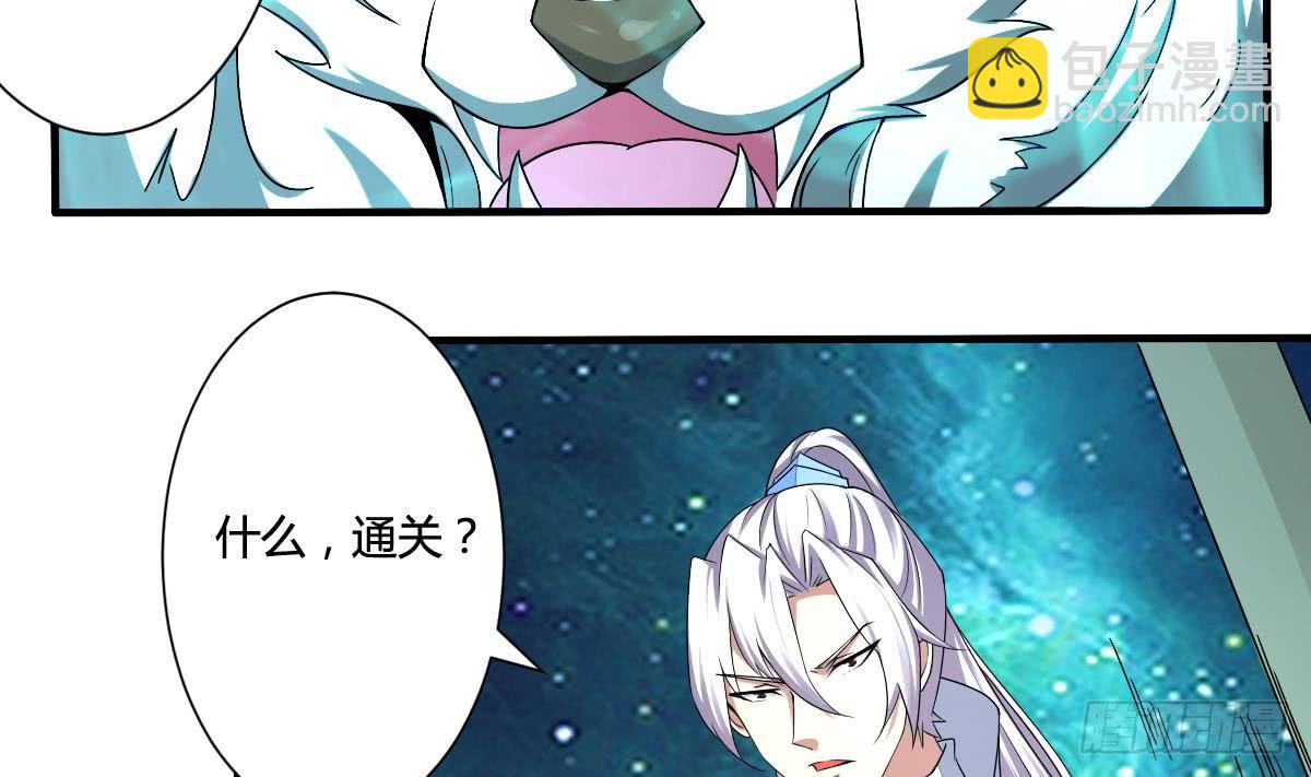 🍟魔法仙气一乾坤 第158话 通关 第25页