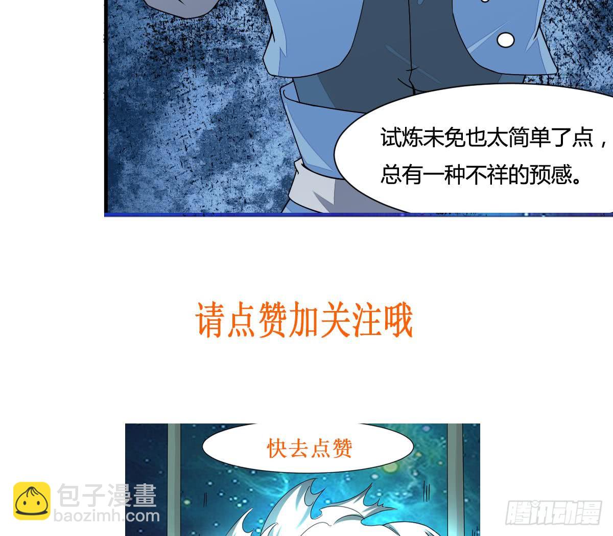 🍟魔法仙气一乾坤 第158话 通关 第29页