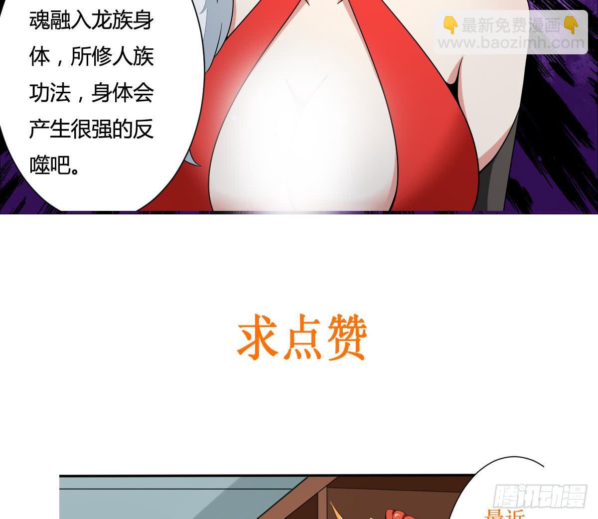 🍟魔法仙气一乾坤 第160话 靠近我~ 第29页