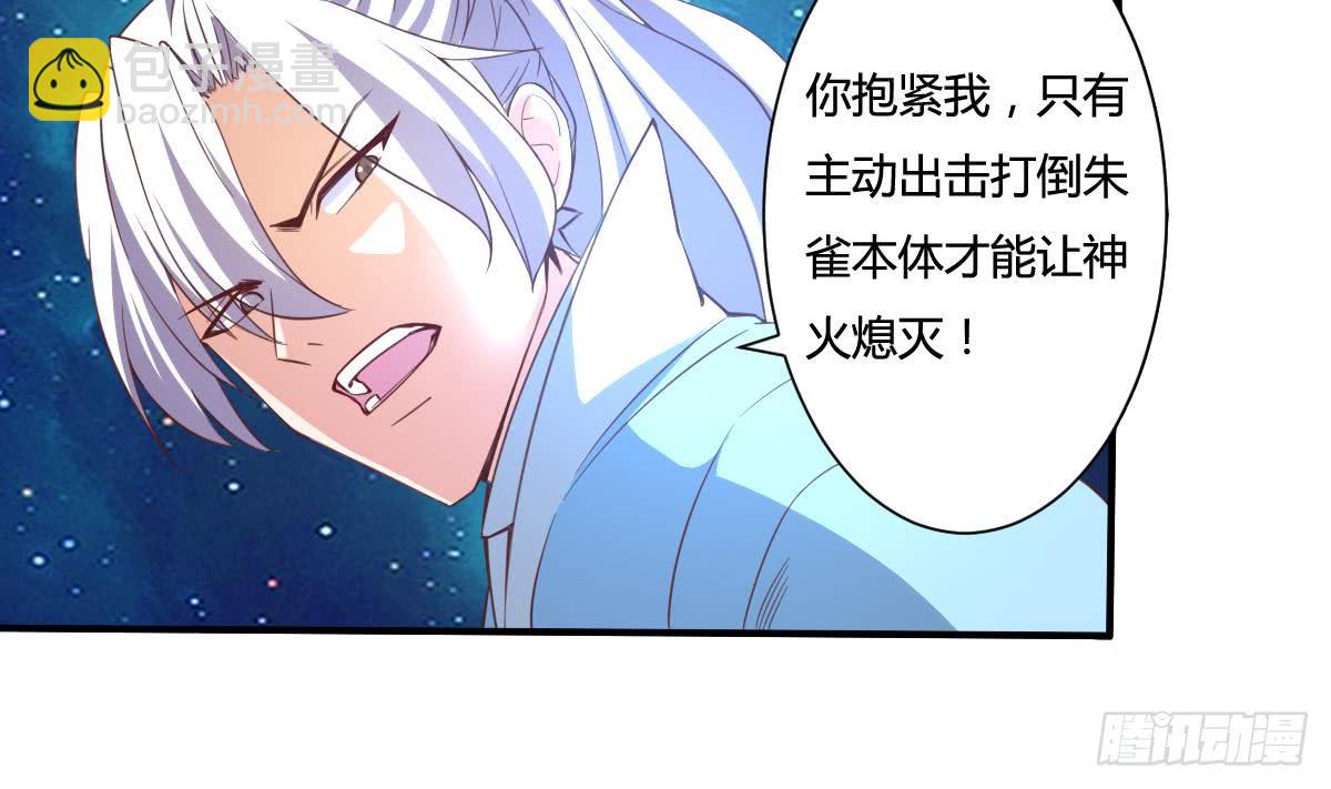 🍟魔法仙气一乾坤 第162话 朱雀神火 第19页