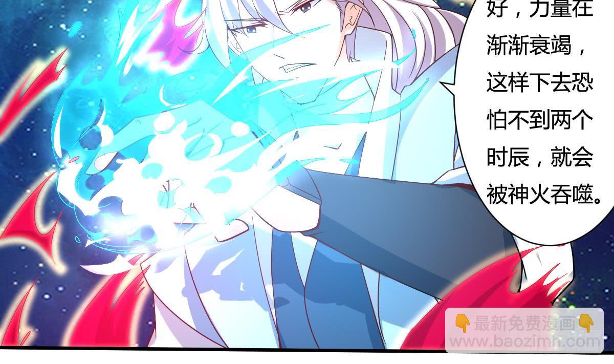 🍟魔法仙气一乾坤 第162话 朱雀神火 第4页