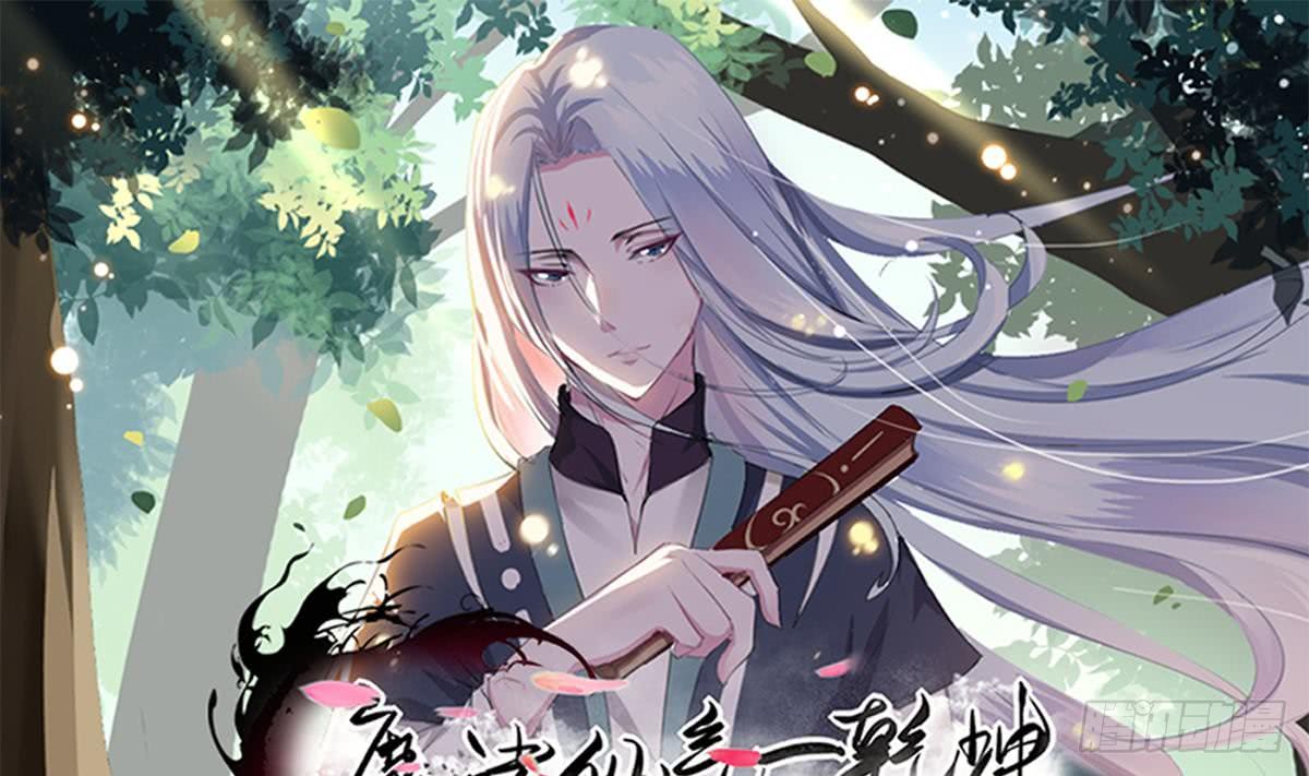 🍟魔法仙气一乾坤 第166话 神兽青龙 第1页