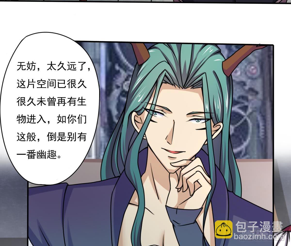 🍟魔法仙气一乾坤 第166话 神兽青龙 第14页