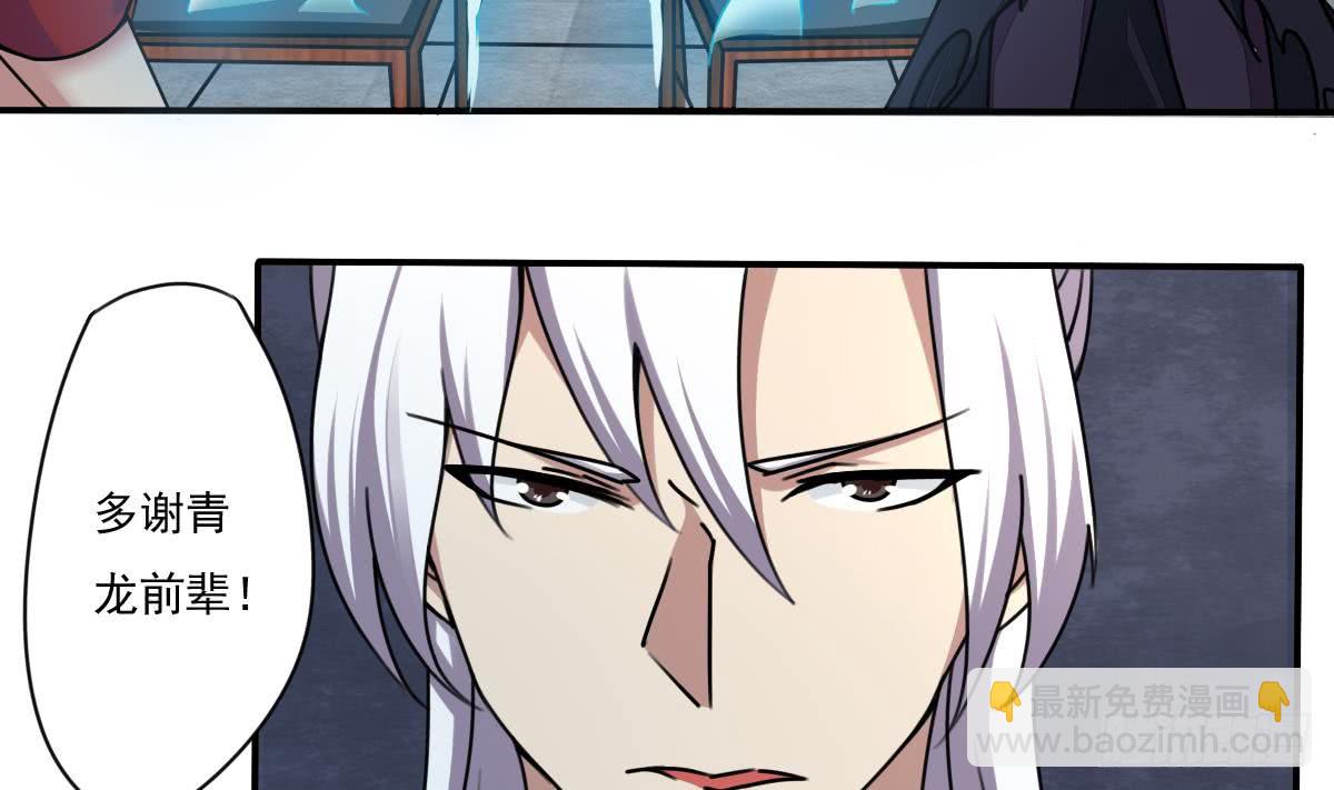 🍟魔法仙气一乾坤 第166话 神兽青龙 第19页