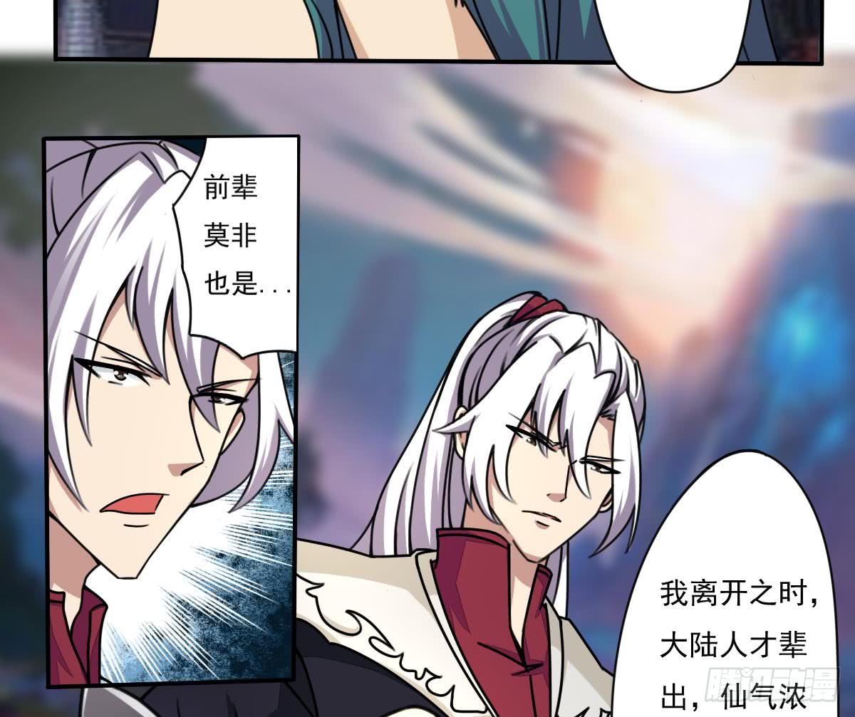 🍟魔法仙气一乾坤 第166话 神兽青龙 第28页