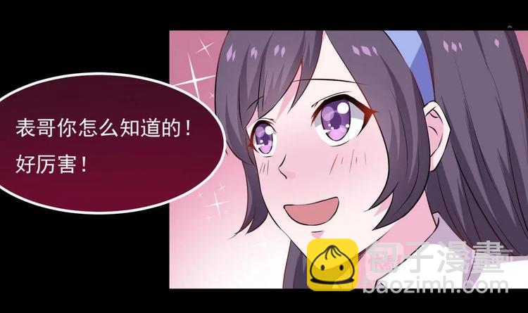 🍟魔法仙气一乾坤 第17话 我喜欢 第27页