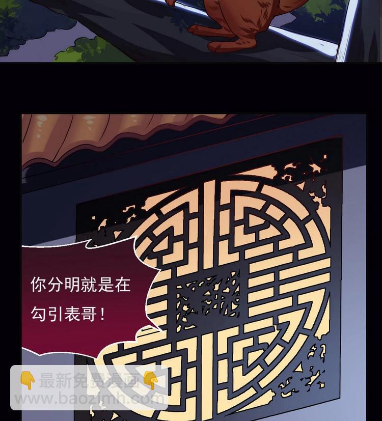 🍟魔法仙气一乾坤 第17话 我喜欢 第7页