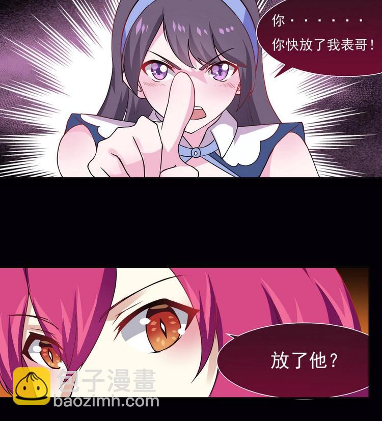 🍟魔法仙气一乾坤 第17话 我喜欢 第9页