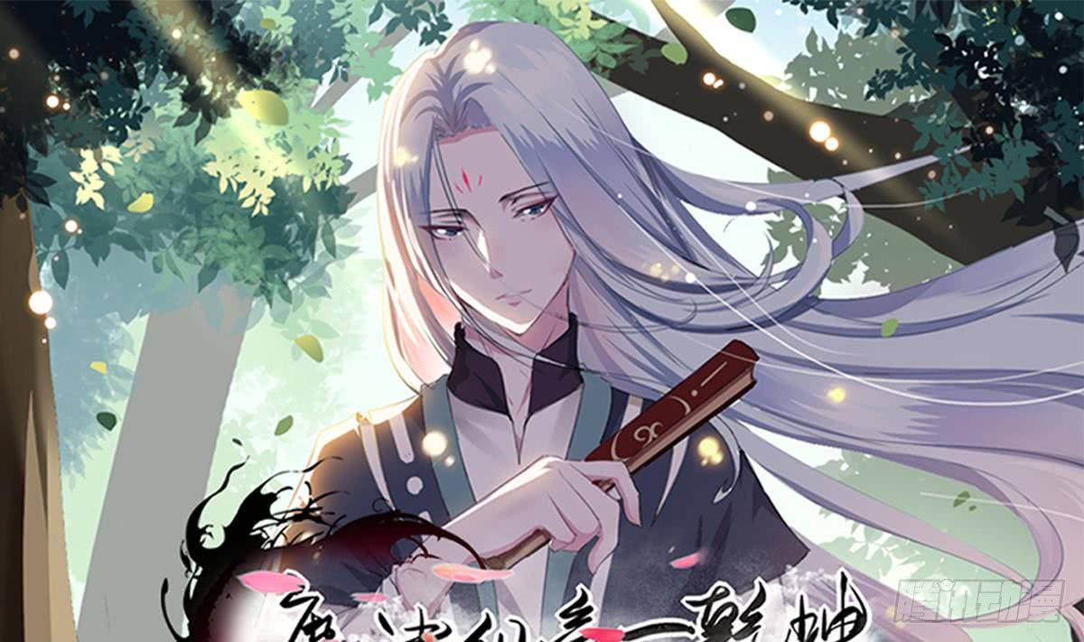 🍟魔法仙气一乾坤 第170话 无惧无悔 第1页
