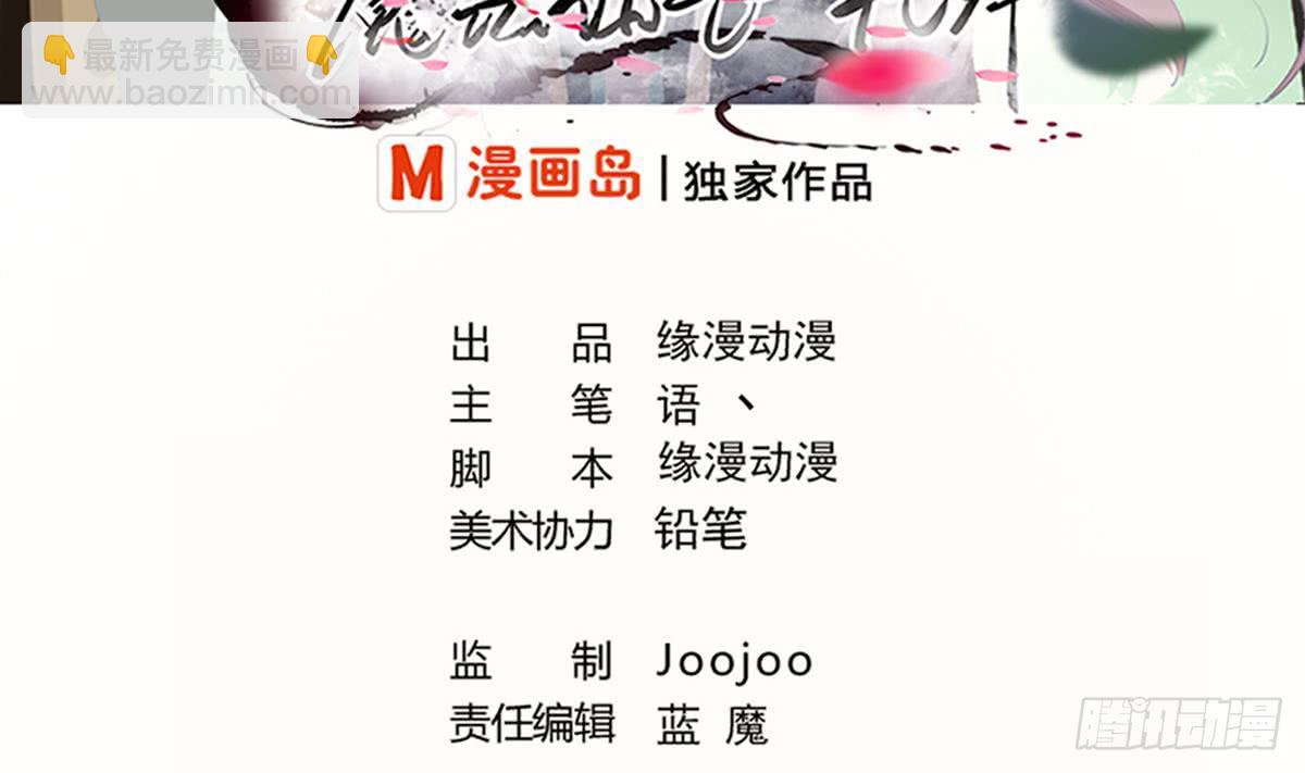 🍟魔法仙气一乾坤 第170话 无惧无悔 第2页