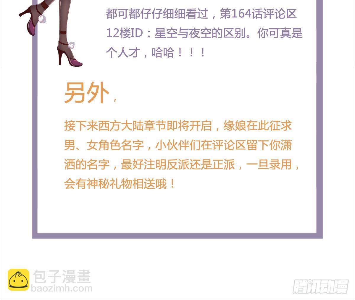 🍟魔法仙气一乾坤 第174话 神殿被夺 第30页