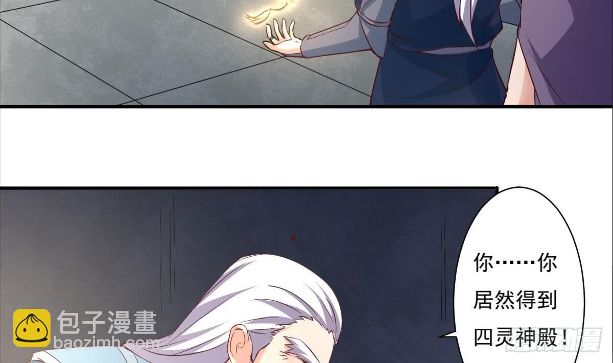 🍟魔法仙气一乾坤 第174话 神殿被夺 第4页