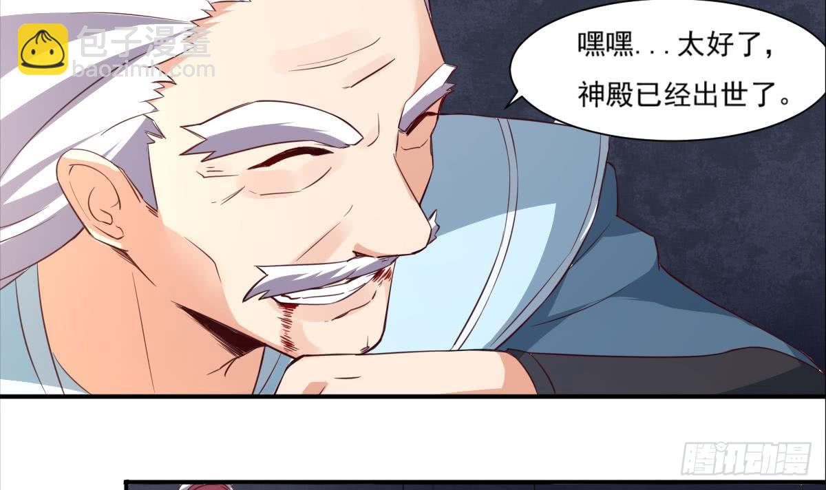 🍟魔法仙气一乾坤 第174话 神殿被夺 第6页