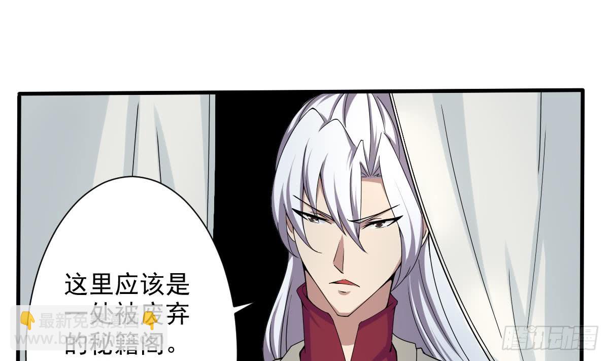 🍟魔法仙气一乾坤 第176话 废弃的秘籍阁 第19页