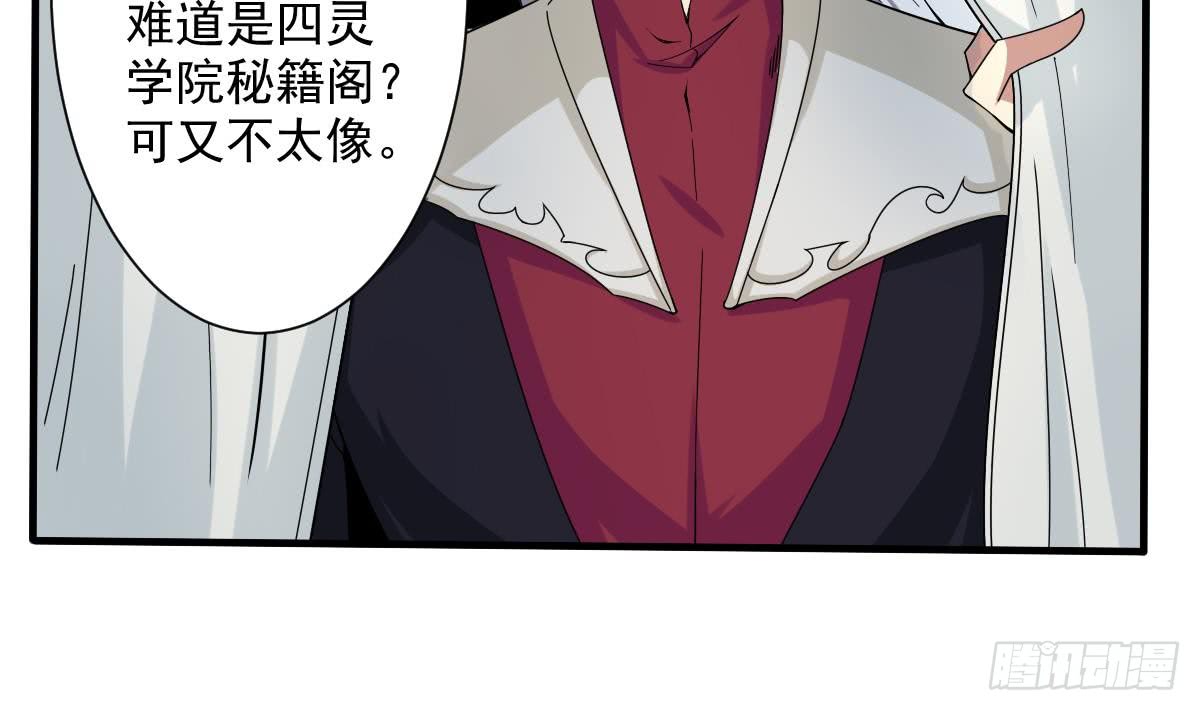 🍟魔法仙气一乾坤 第176话 废弃的秘籍阁 第20页