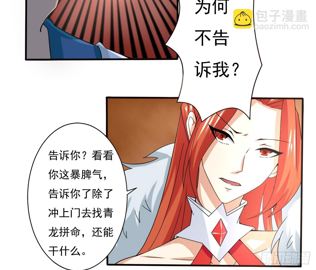 🍟魔法仙气一乾坤 第178话 龙云出计 第13页