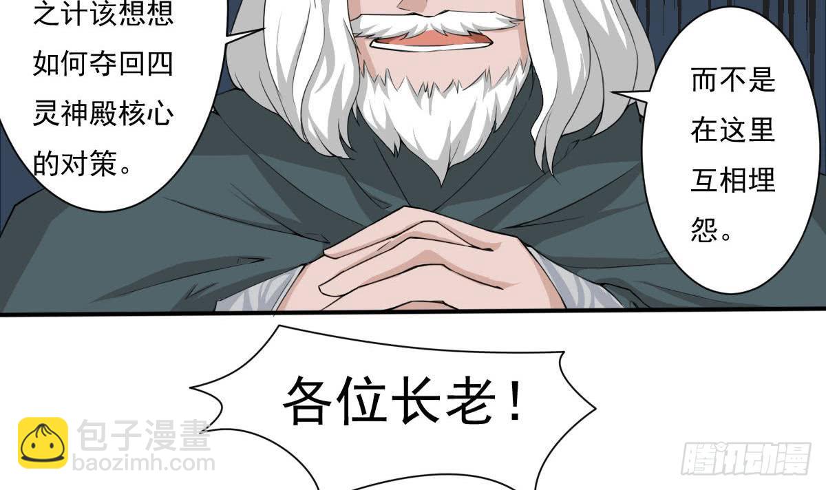 🍟魔法仙气一乾坤 第178话 龙云出计 第18页
