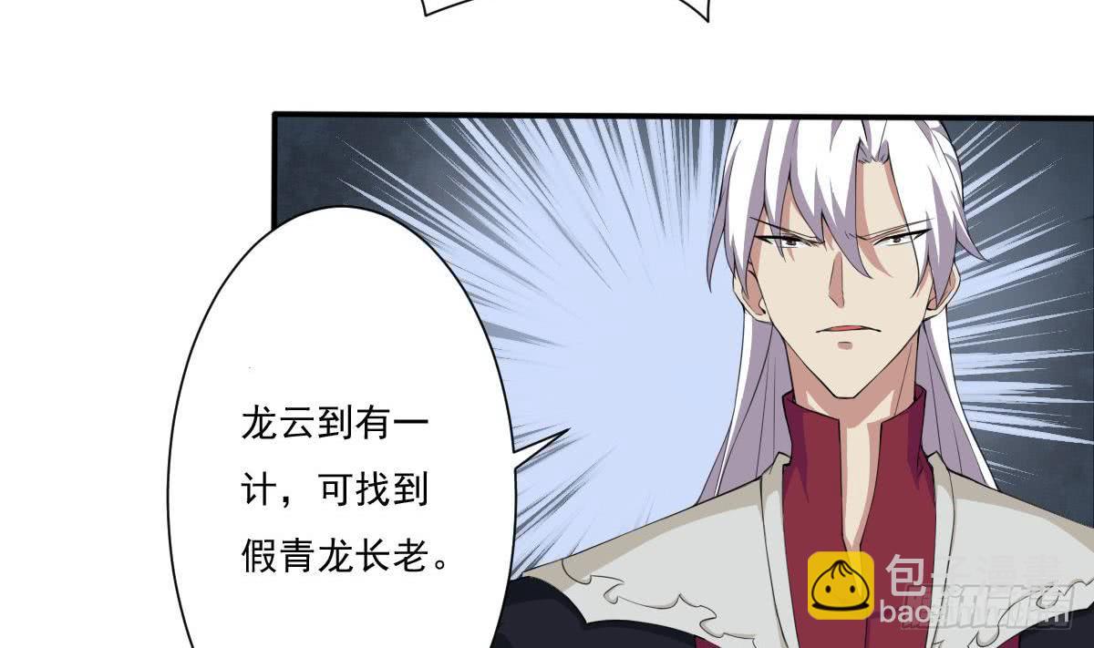 🍟魔法仙气一乾坤 第178话 龙云出计 第19页