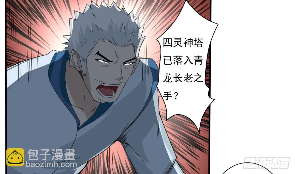 🍟魔法仙气一乾坤 第178话 龙云出计 第5页