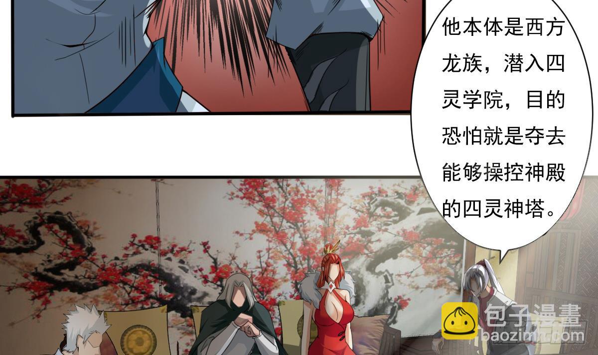 🍟魔法仙气一乾坤 第178话 龙云出计 第6页