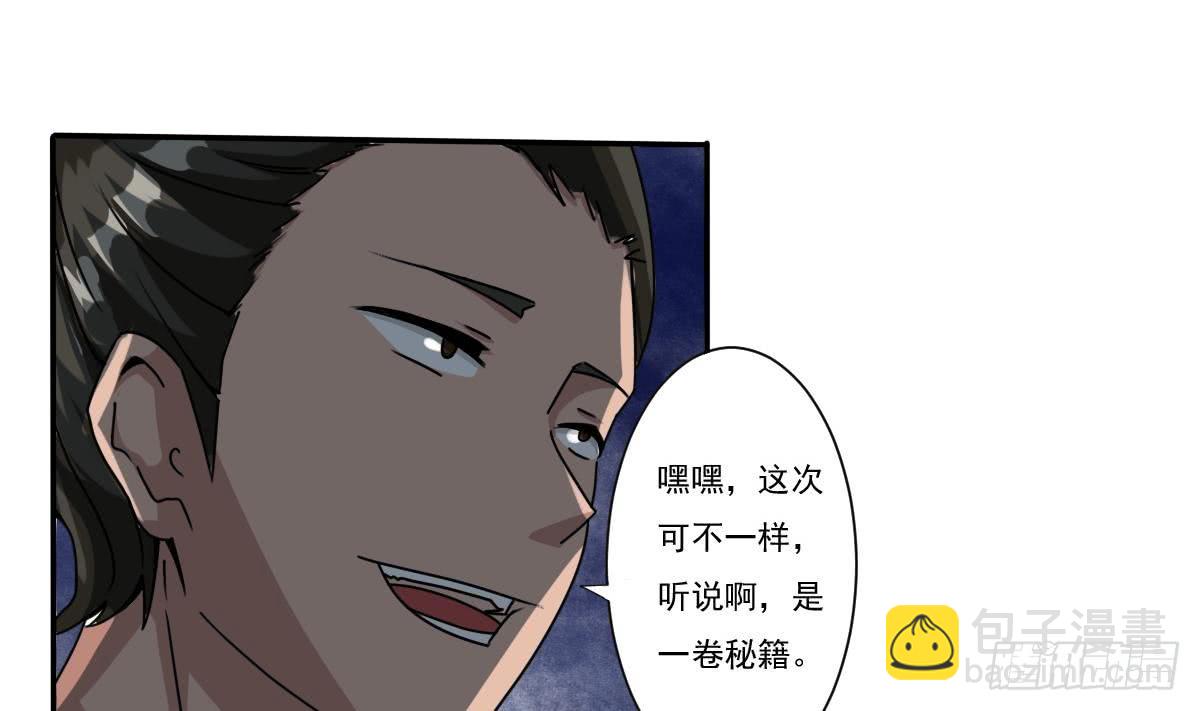 🍟魔法仙气一乾坤 第180话 无缘相见 第20页