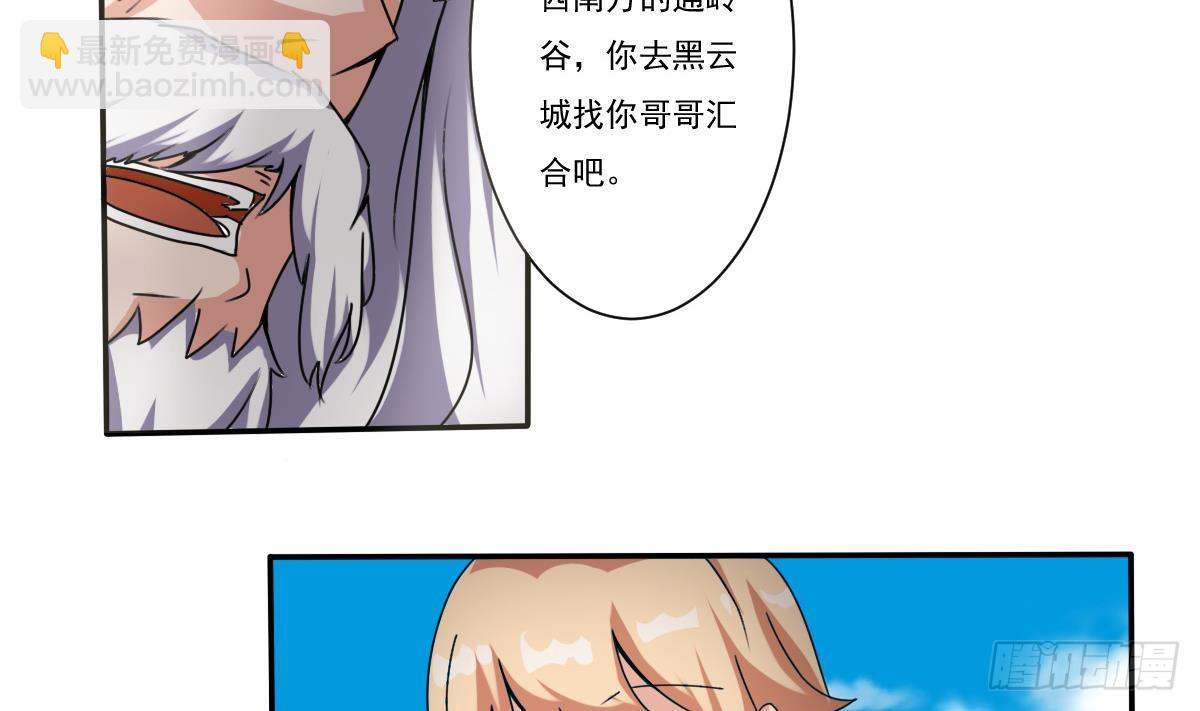 🍟魔法仙气一乾坤 第180话 无缘相见 第8页