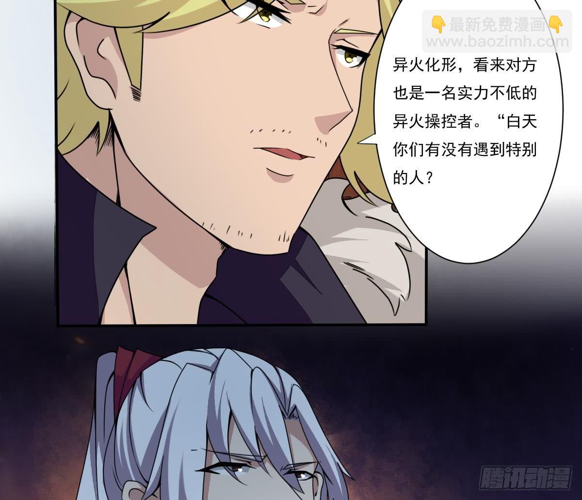 🍟魔法仙气一乾坤 第182话 异火印记 第14页