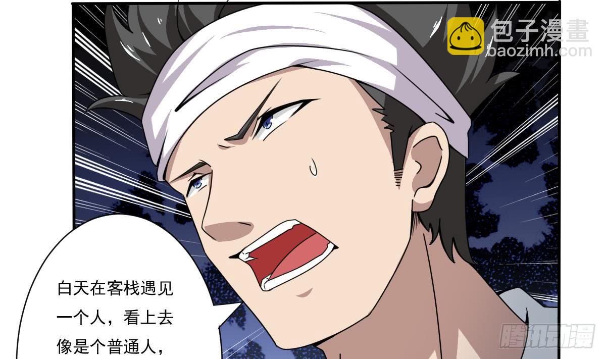 🍟魔法仙气一乾坤 第182话 异火印记 第17页