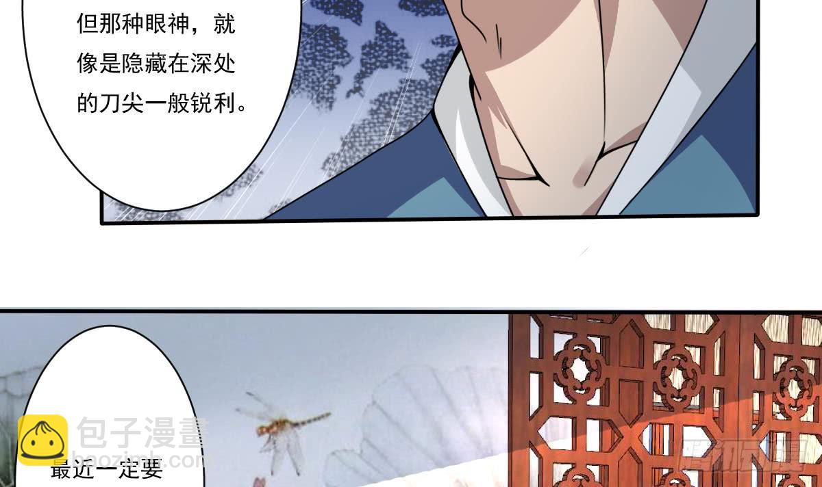 🍟魔法仙气一乾坤 第182话 异火印记 第18页