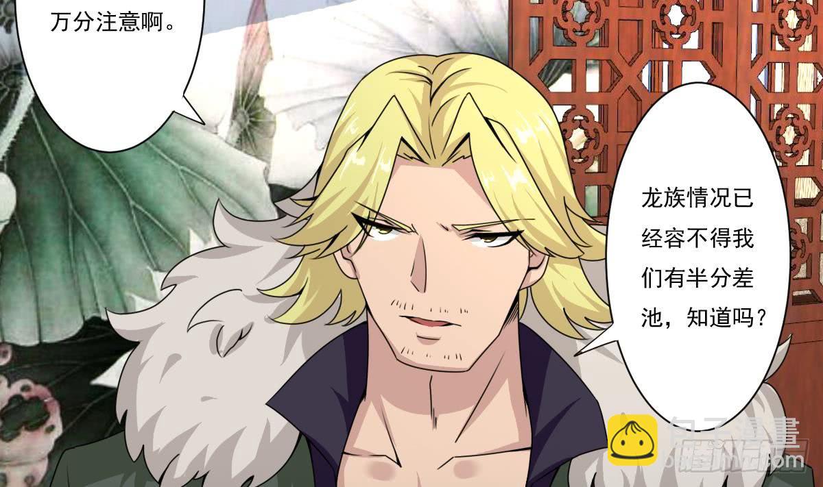 🍟魔法仙气一乾坤 第182话 异火印记 第19页