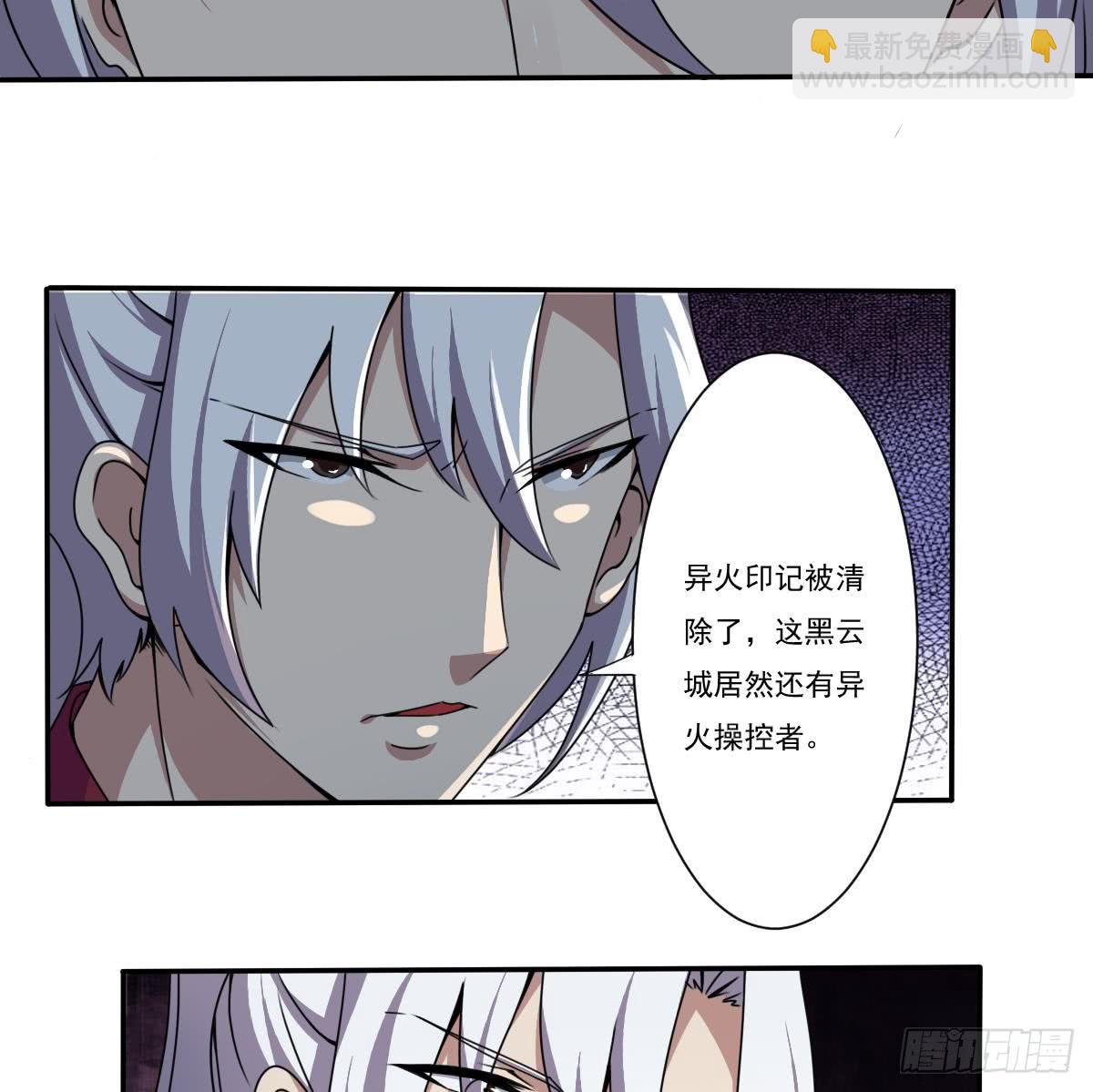 🍟魔法仙气一乾坤 第182话 异火印记 第25页